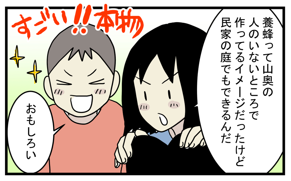 長男が大興奮した…！ 意外と身近な「養蜂」の話【こどもと見つけた小さな発見日誌 Vol.31】