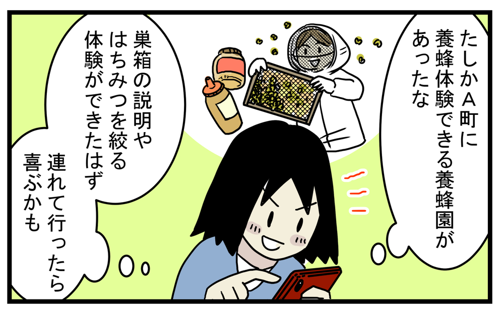 長男が大興奮した…！ 意外と身近な「養蜂」の話【こどもと見つけた小さな発見日誌 Vol.31】
