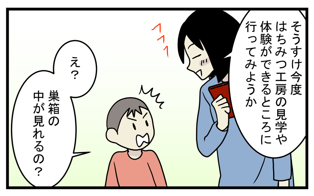 長男が大興奮した…！ 意外と身近な「養蜂」の話【こどもと見つけた小さな発見日誌 Vol.31】