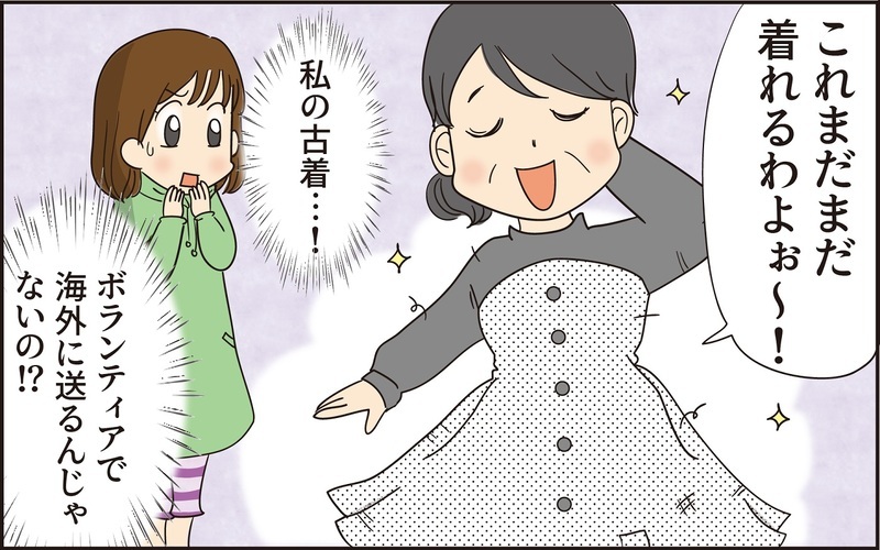 「もったいない」の押し付け＆お金の無心まで⁉ ドケチな義父母（前編）【ママのうっぷん広場 Vol.17】