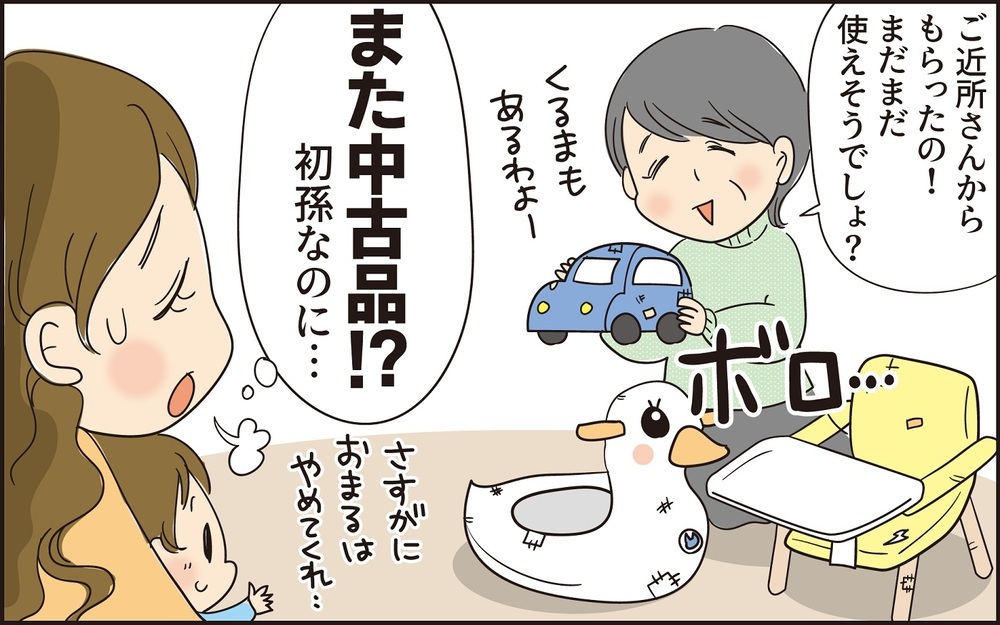 「もったいない」の押し付け＆お金の無心まで⁉ ドケチな義父母（前編）【ママのうっぷん広場 Vol.17】
