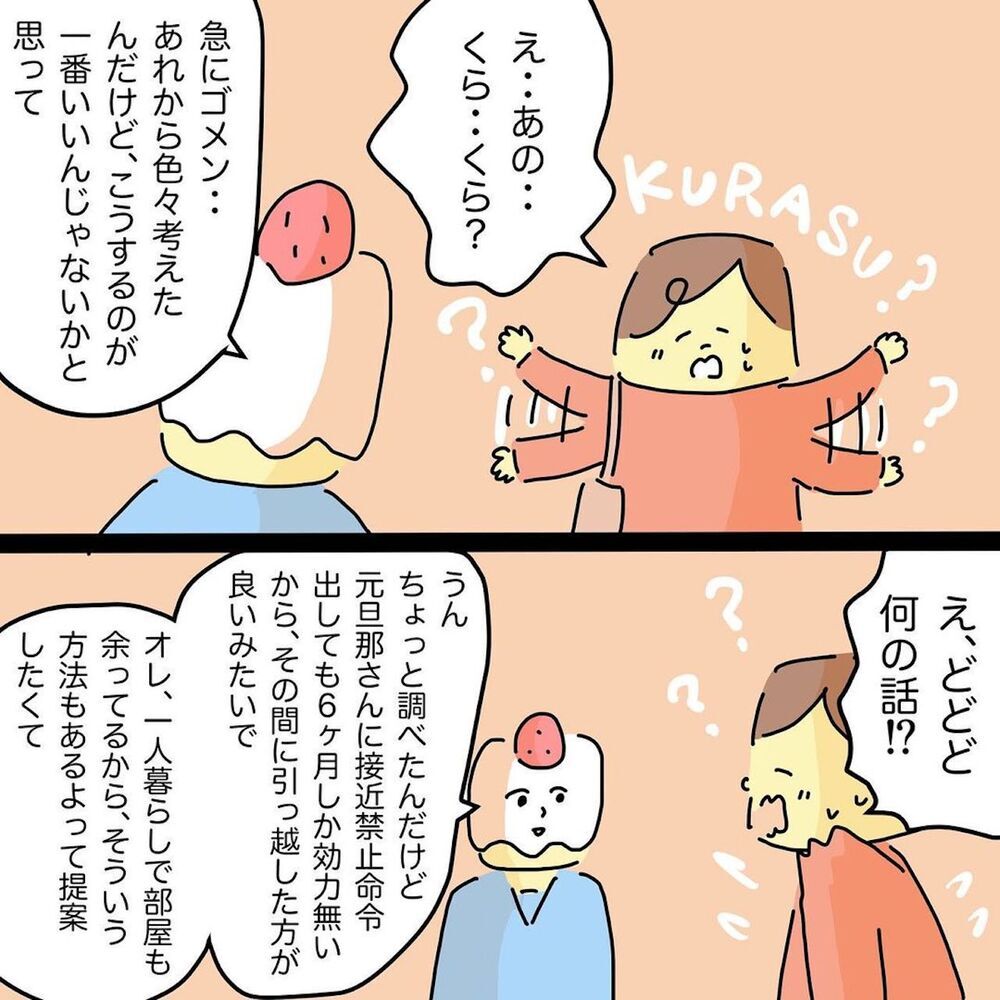 初恋相手からまさかのプロポーズ…！ 想定外の展開にプリ子あたふた…【結婚までのプリン Vol.21】