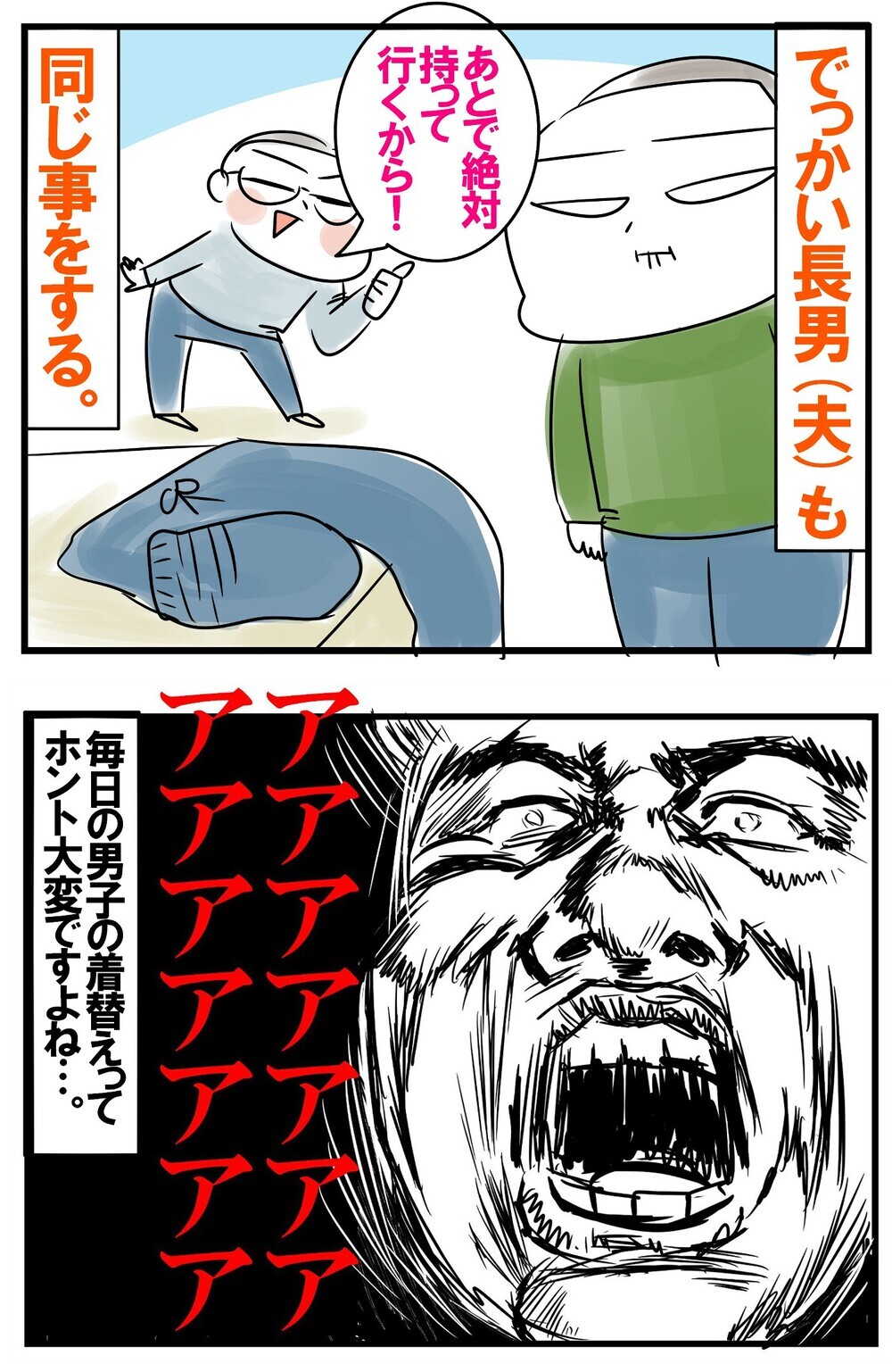 男の子育児の現場よりレポート！　朝のお着替えに母はため息が止まらない…【めまぐるしいけど愛おしい、空回り母ちゃんの日々 第200話】