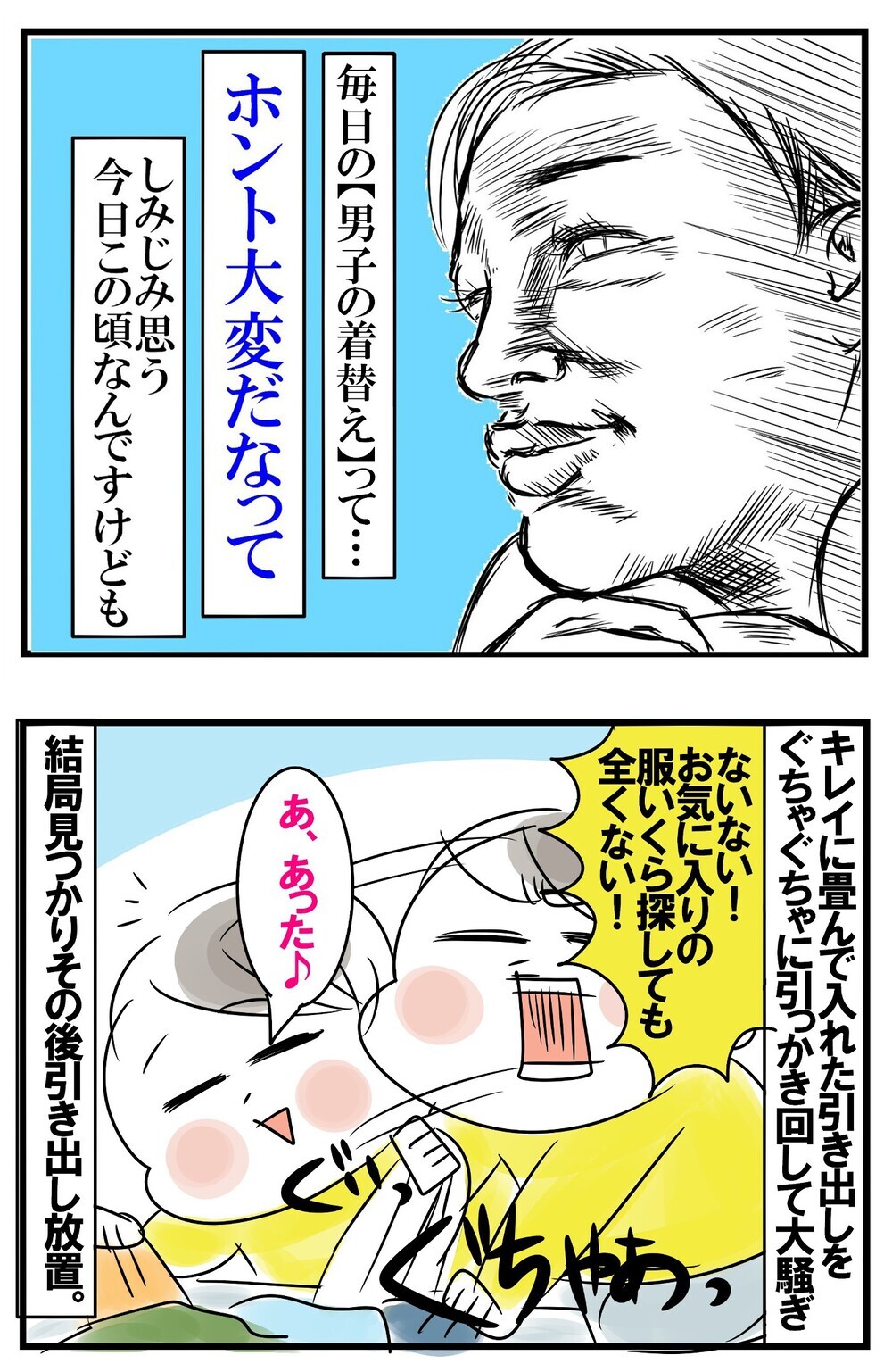 男の子育児の現場よりレポート！　朝のお着替えに母はため息が止まらない…【めまぐるしいけど愛おしい、空回り母ちゃんの日々 第200話】