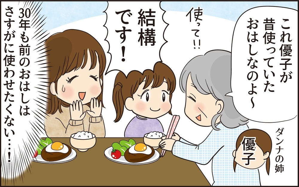 義父母との金銭感覚の違い、どうやって乗り越えたらいい？　ドケチな義父母（後編）【ママのうっぷん広場 Vol.18】