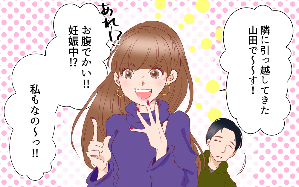 隣のママ友が図々しい…悪気のないマナー違反をどうすればいい？（1）【私のママ友付き合い事情 まんが】