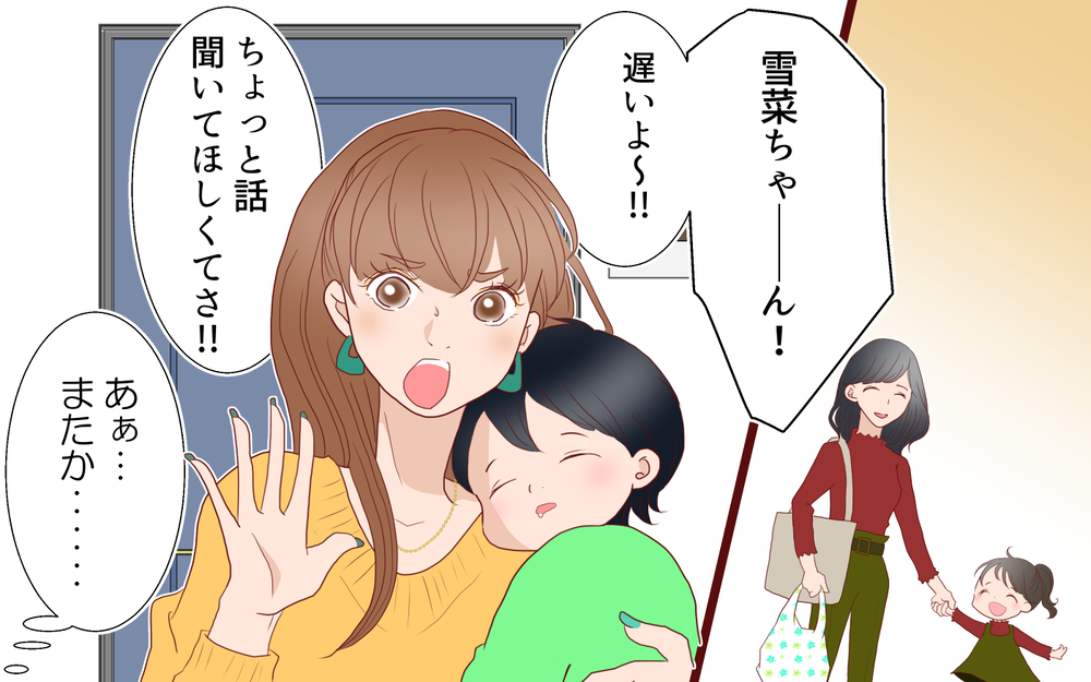 隣のママ友が図々しい…悪気のないマナー違反をどうすればいい？（1）【私のママ友付き合い事情 まんが】