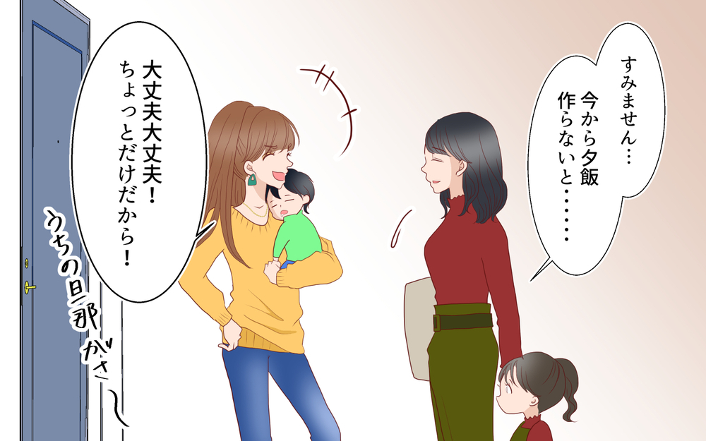 隣のママ友が図々しい…悪気のないマナー違反をどうすればいい？（1）【私のママ友付き合い事情 まんが】