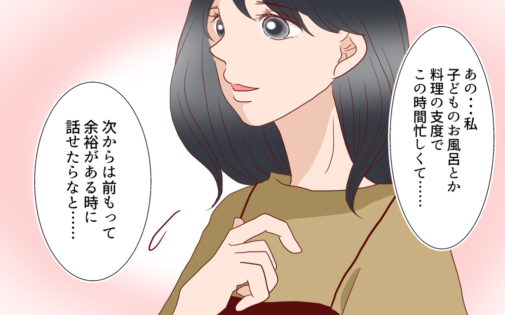 隣のママ友が図々しい…悪気のないマナー違反をどうすればいい？（2）【私のママ友付き合い事情 まんが】