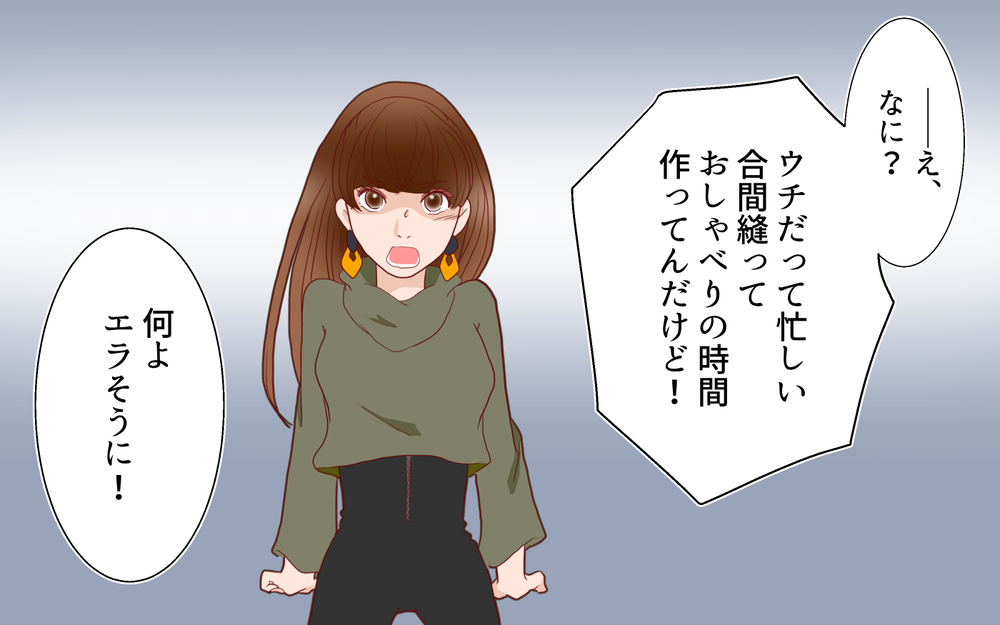 隣のママ友が図々しい…悪気のないマナー違反をどうすればいい？（2）【私のママ友付き合い事情 まんが】