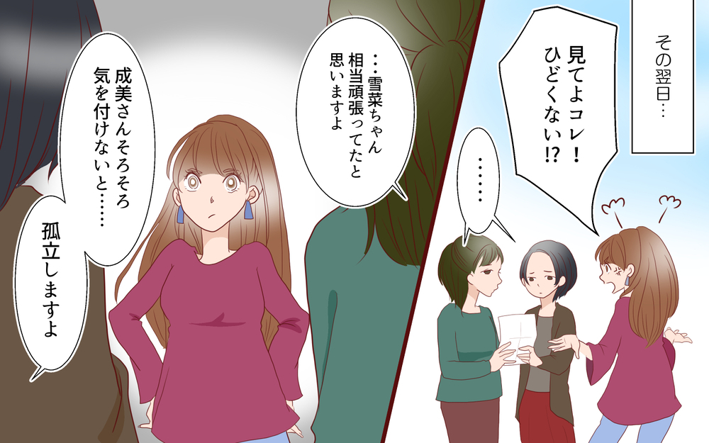 隣のママ友が図々しい…悪気のないマナー違反をどうすればいい？（4）【私のママ友付き合い事情 まんが】