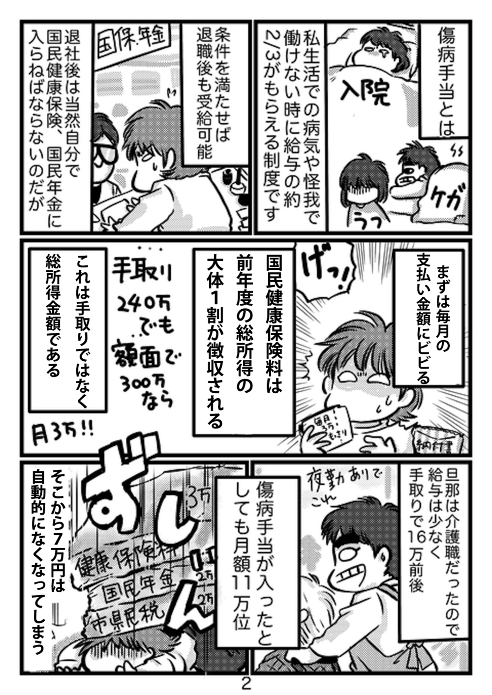 突然旦那が無職に… ぶち当たる税金問題に人格が変わった瞬間！【旦那が無職になった話 Vol.1】