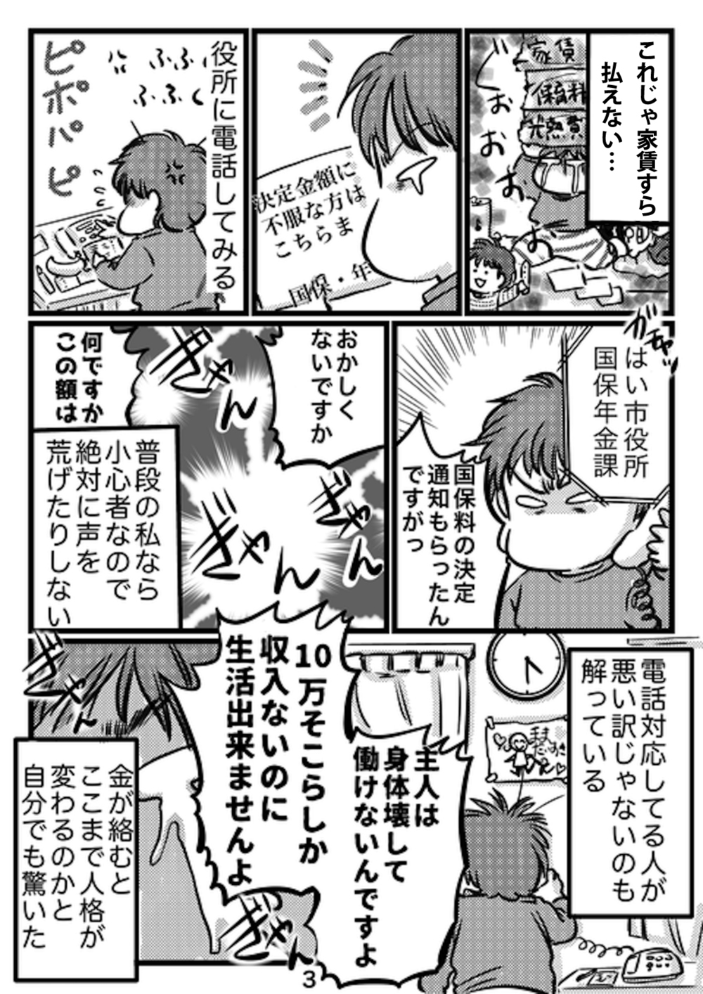 突然旦那が無職に… ぶち当たる税金問題に人格が変わった瞬間！【旦那が無職になった話 Vol.1】