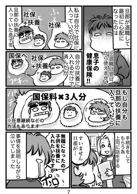 夫が無職… 子どもの健康保険は？保育園には通えるの？【旦那が無職になった話 Vol.2】