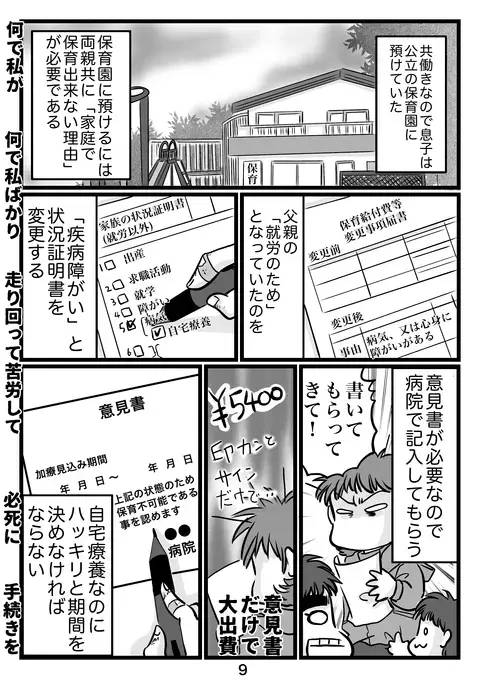 夫が無職… 子どもの健康保険は？保育園には通えるの？【旦那が無職になった話 Vol.2】