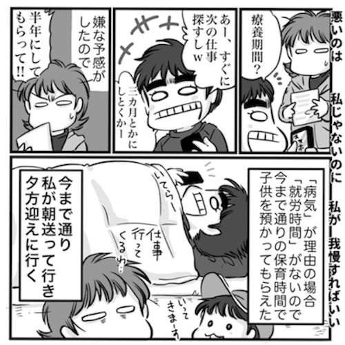 夫が無職… 子どもの健康保険は？保育園には通えるの？【旦那が無職になった話 Vol.2】