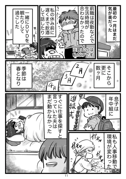 一日中ゴロゴロして過ごす無職夫　我慢の限界を超えついに私はブチギレた！【旦那が無職になった話 Vol.3】