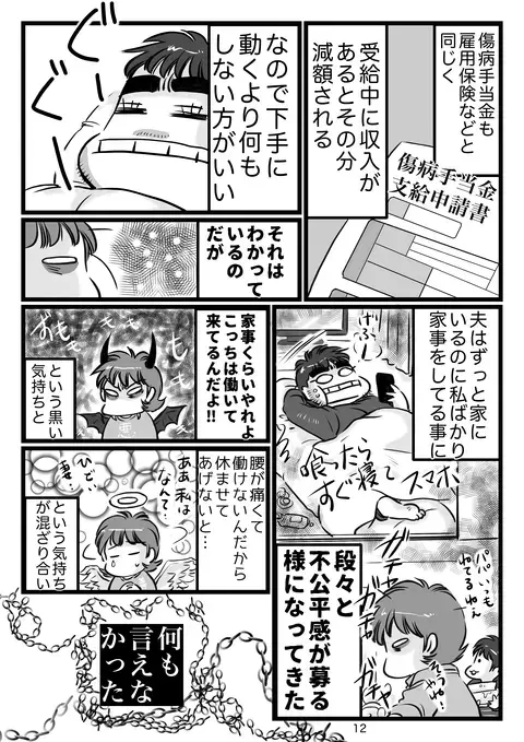 一日中ゴロゴロして過ごす無職夫　我慢の限界を超えついに私はブチギレた！【旦那が無職になった話 Vol.3】