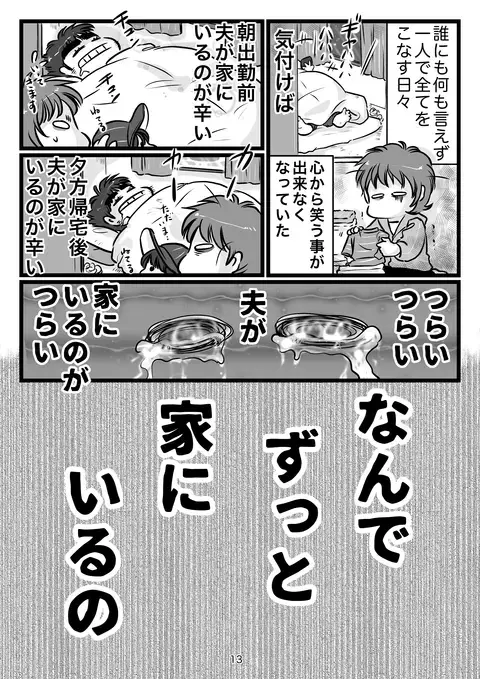 一日中ゴロゴロして過ごす無職夫　我慢の限界を超えついに私はブチギレた！【旦那が無職になった話 Vol.3】