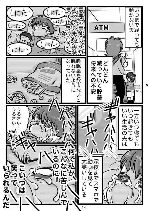 一日中ゴロゴロして過ごす無職夫　我慢の限界を超えついに私はブチギレた！【旦那が無職になった話 Vol.3】