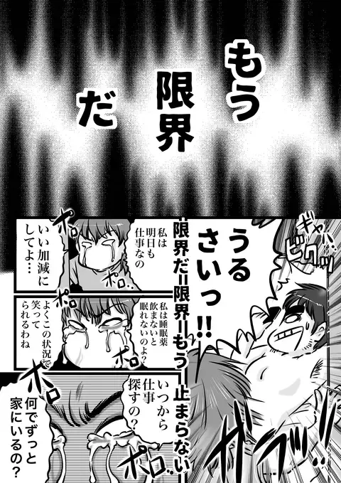 一日中ゴロゴロして過ごす無職夫　我慢の限界を超えついに私はブチギレた！【旦那が無職になった話 Vol.3】