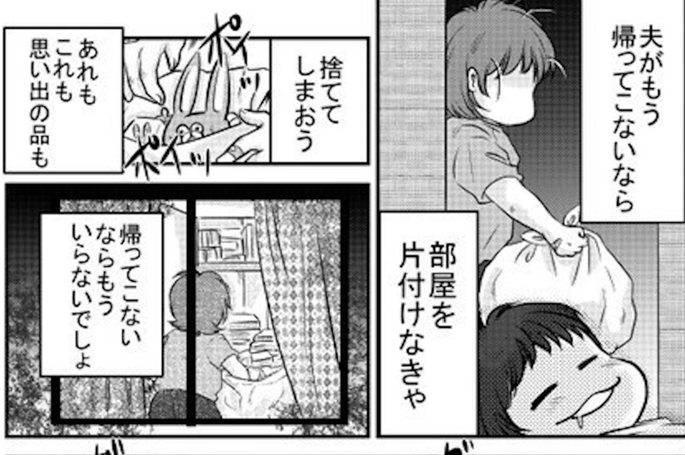 出て行った無職夫 思い出の品を処分し冷静に振る舞う母に息子がとった行動とは 旦那が無職になった話 Vol 4 ウーマンエキサイト 2 2