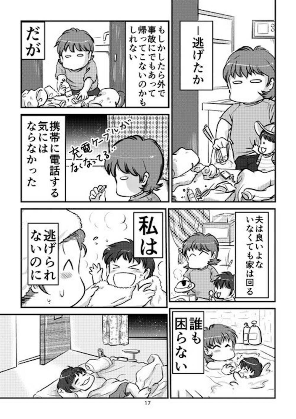 出て行った無職夫　思い出の品を処分し冷静に振る舞う母に息子がとった行動とは【旦那が無職になった話 Vol.4】