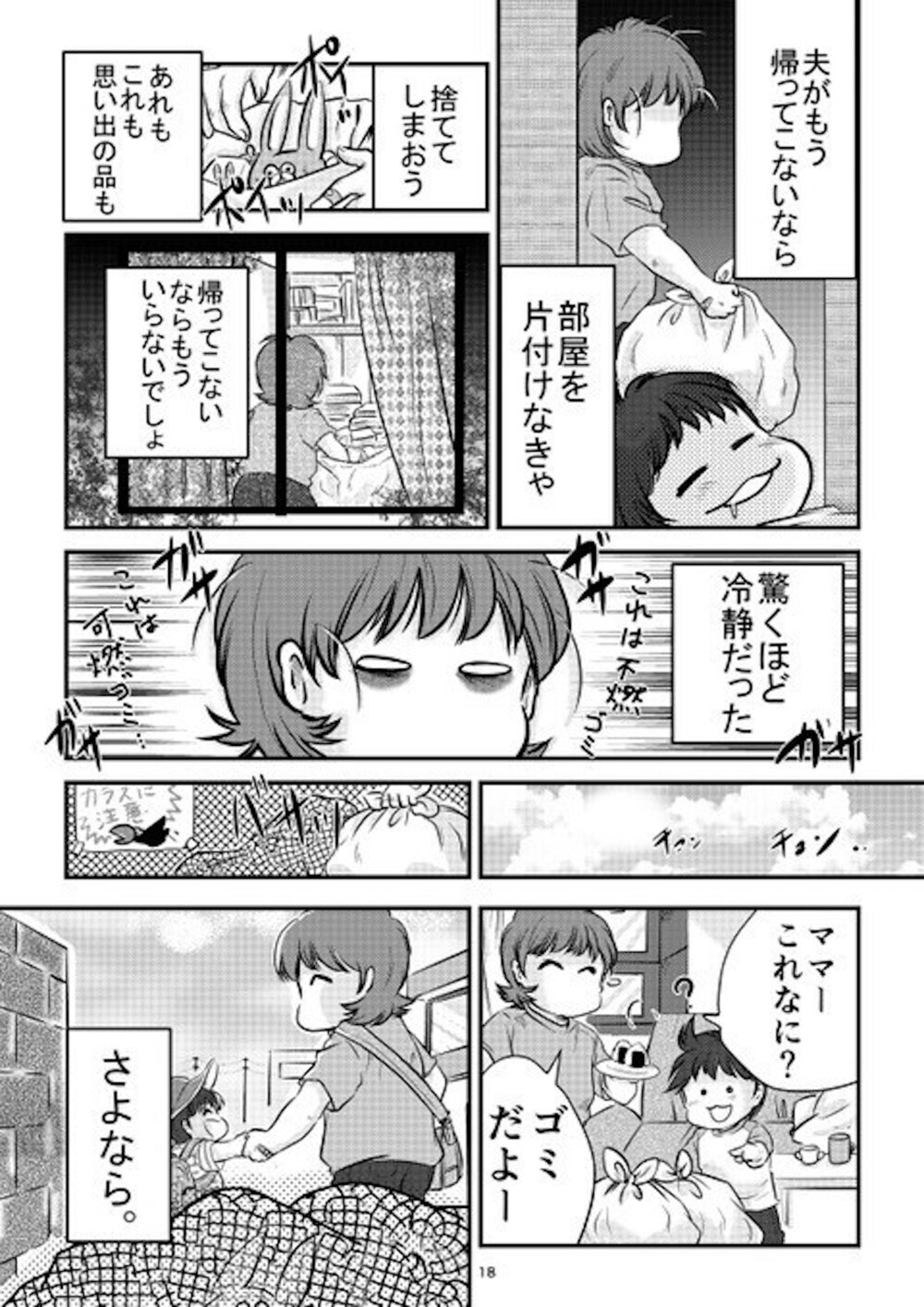 出て行った無職夫　思い出の品を処分し冷静に振る舞う母に息子がとった行動とは【旦那が無職になった話 Vol.4】