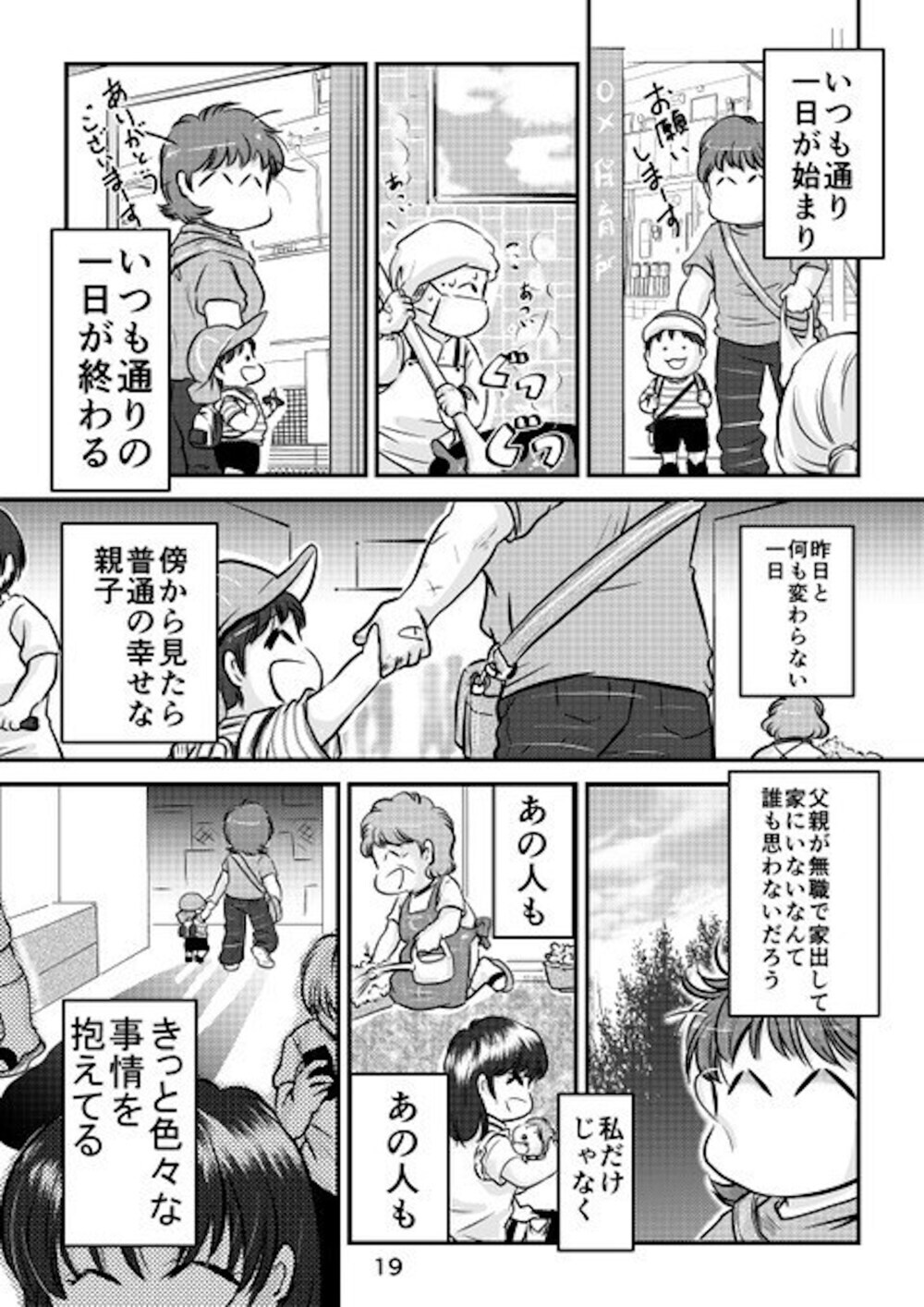 出て行った無職夫　思い出の品を処分し冷静に振る舞う母に息子がとった行動とは【旦那が無職になった話 Vol.4】