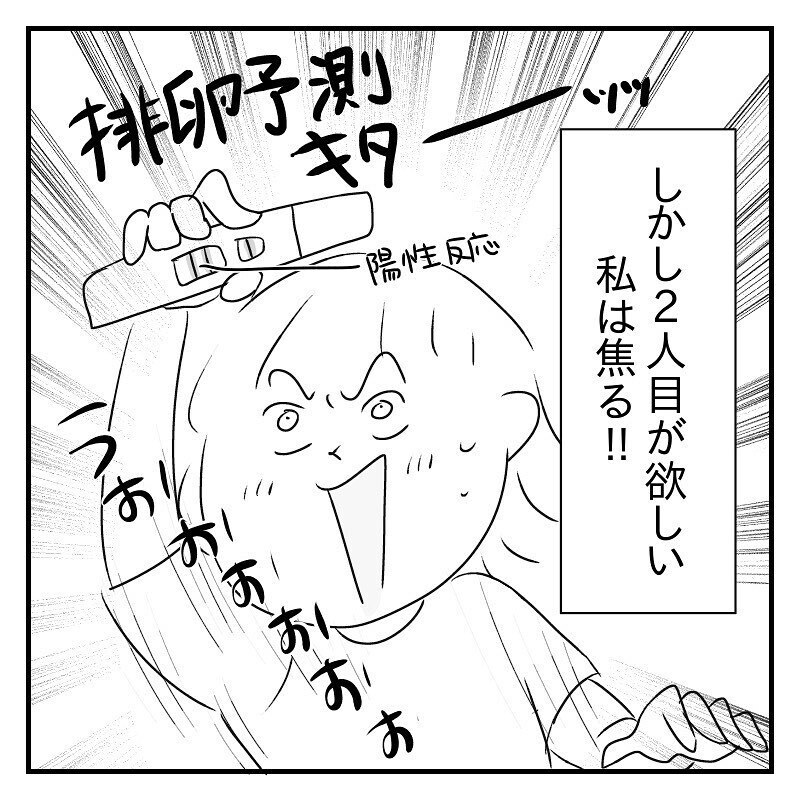 だんだんと妊活がストレスに…しかし今夜も夫を見つめるアヤシイ視線【赤裸々2人目妊活レポート Vol.6】