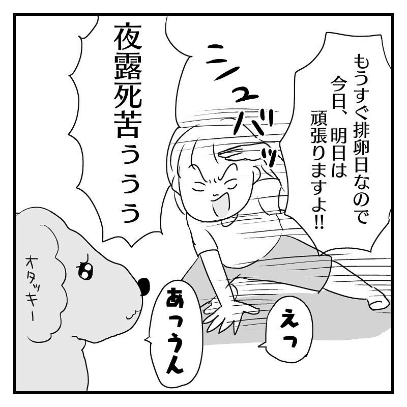 だんだんと妊活がストレスに…しかし今夜も夫を見つめるアヤシイ視線【赤裸々2人目妊活レポート Vol.6】