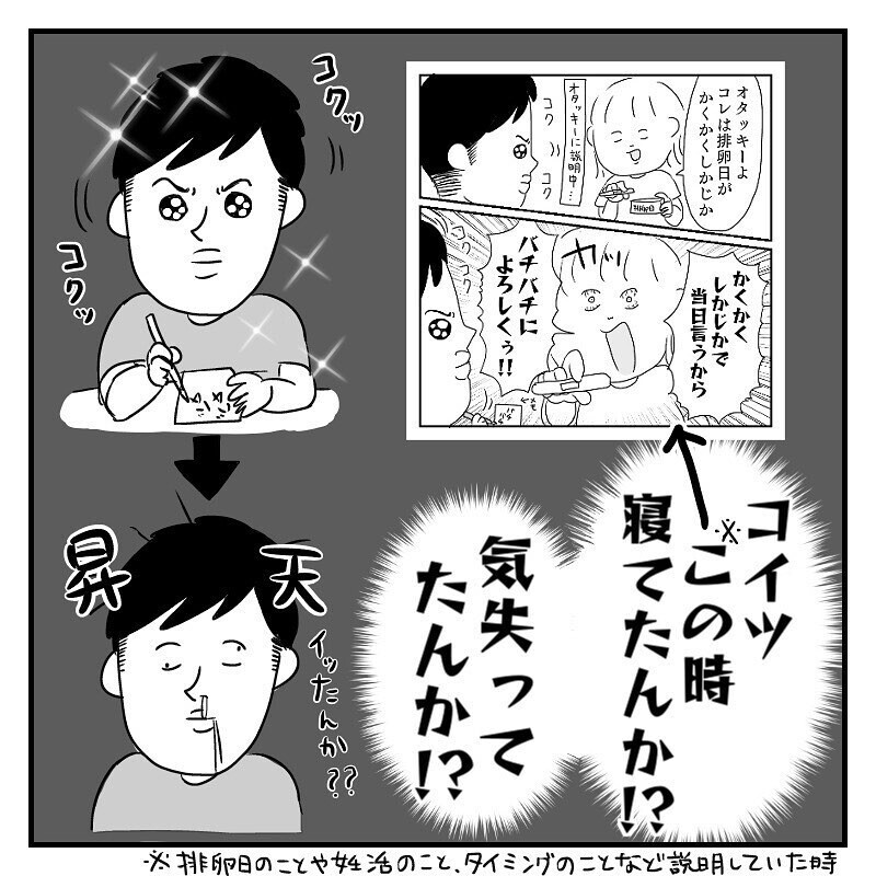 妊活にギラギラする私と眠い夫 これじゃいかん と頼ったものとは 赤裸々2人目妊活レポート Vol 7 ウーマンエキサイト 1 2
