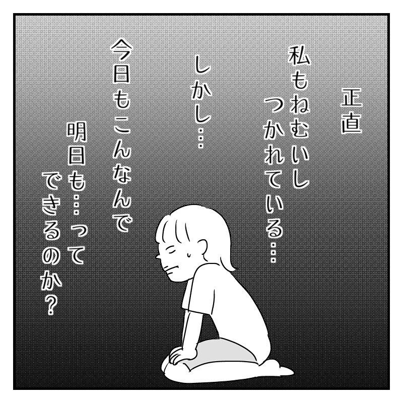 妊活にギラギラする私と眠い夫…これじゃいかん！ と頼ったものとは【赤裸々2人目妊活レポート Vol.7】