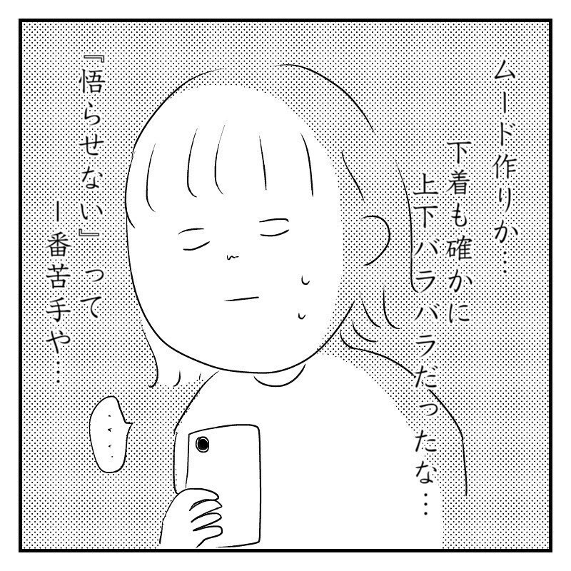 タイミングを悟られないようムード作りをして…再び決戦！【赤裸々2人目妊活レポート Vol.8】