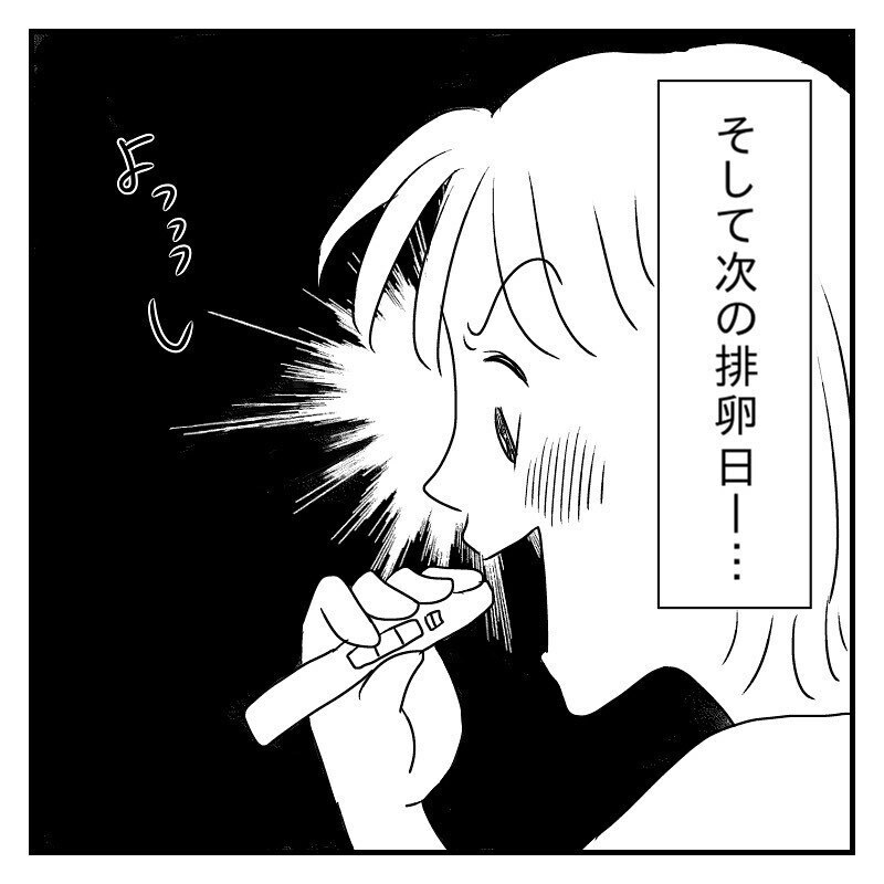 タイミングを悟られないようムード作りをして…再び決戦！【赤裸々2人目妊活レポート Vol.8】