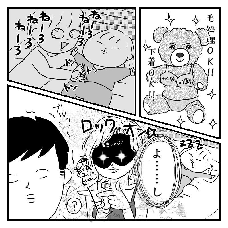 タイミングを悟られないようムード作りをして…再び決戦！【赤裸々2人目妊活レポート Vol.8】