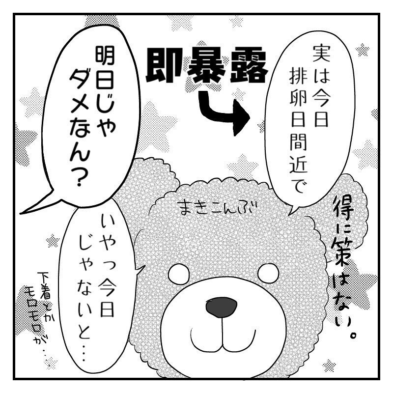 タイミングを悟られないようムード作りをして…再び決戦！【赤裸々2人目妊活レポート Vol.8】