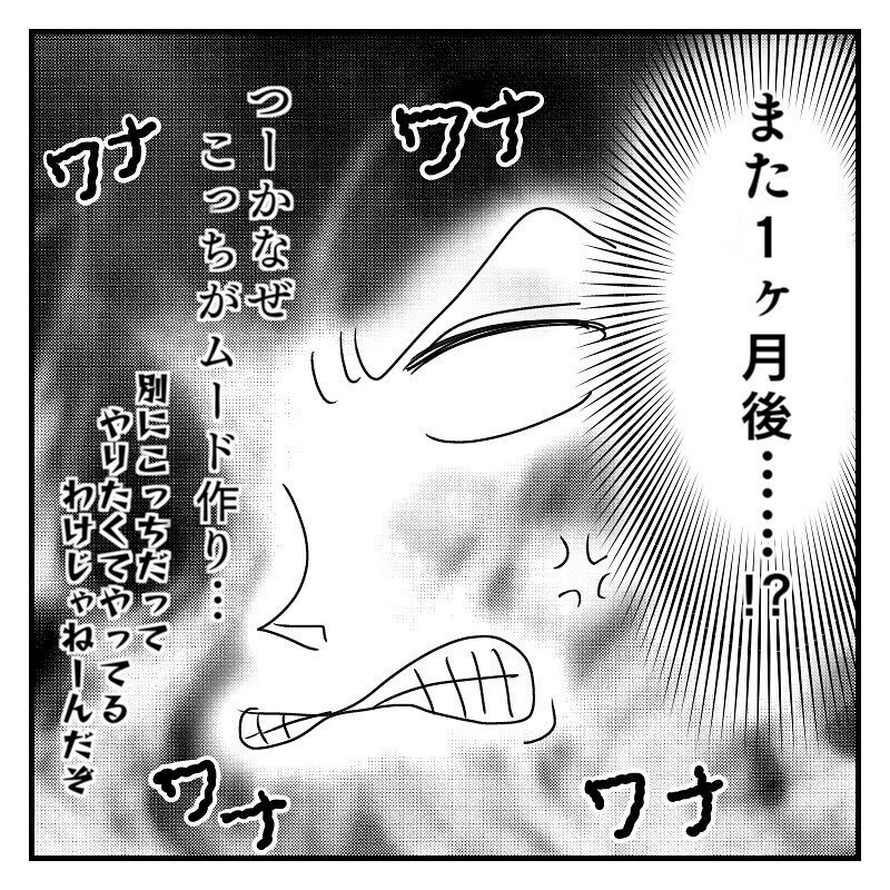 妊活に必死なのは私だけ…？ みじめな気分になるのはもう嫌だ【赤裸々2人目妊活レポート Vol.9】