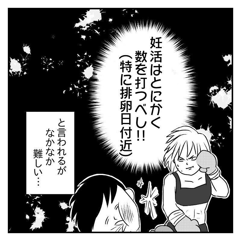 私たちにぴったりな妊活の方法を発見！ しかし夫の反応は…【赤裸々2人目妊活レポート Vol.10】