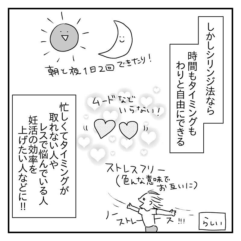 私たちにぴったりな妊活の方法を発見！ しかし夫の反応は…【赤裸々2人目妊活レポート Vol.10】