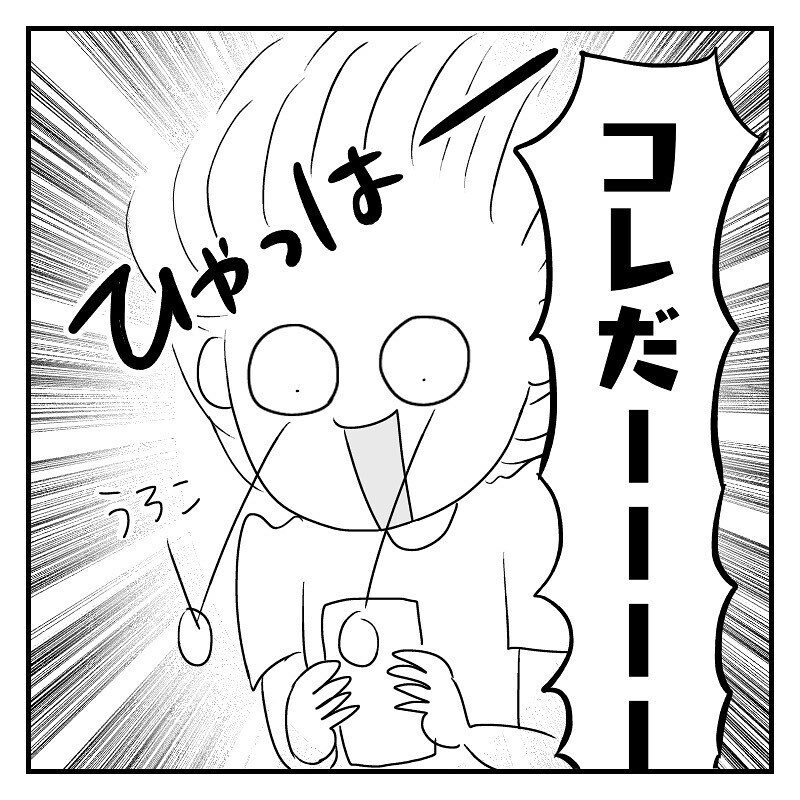 私たちにぴったりな妊活の方法を発見！ しかし夫の反応は…【赤裸々2人目妊活レポート Vol.10】