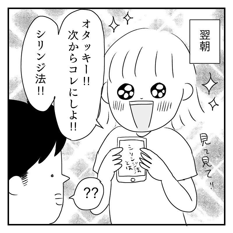 私たちにぴったりな妊活の方法を発見！ しかし夫の反応は…【赤裸々2人目妊活レポート Vol.10】