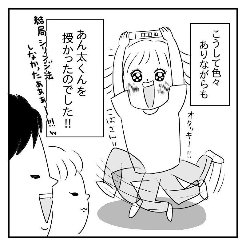 なんと妊娠していた！…後日、夫に妊活中の本音を聞いてみた【赤裸々2人目妊活レポート Vol.11】