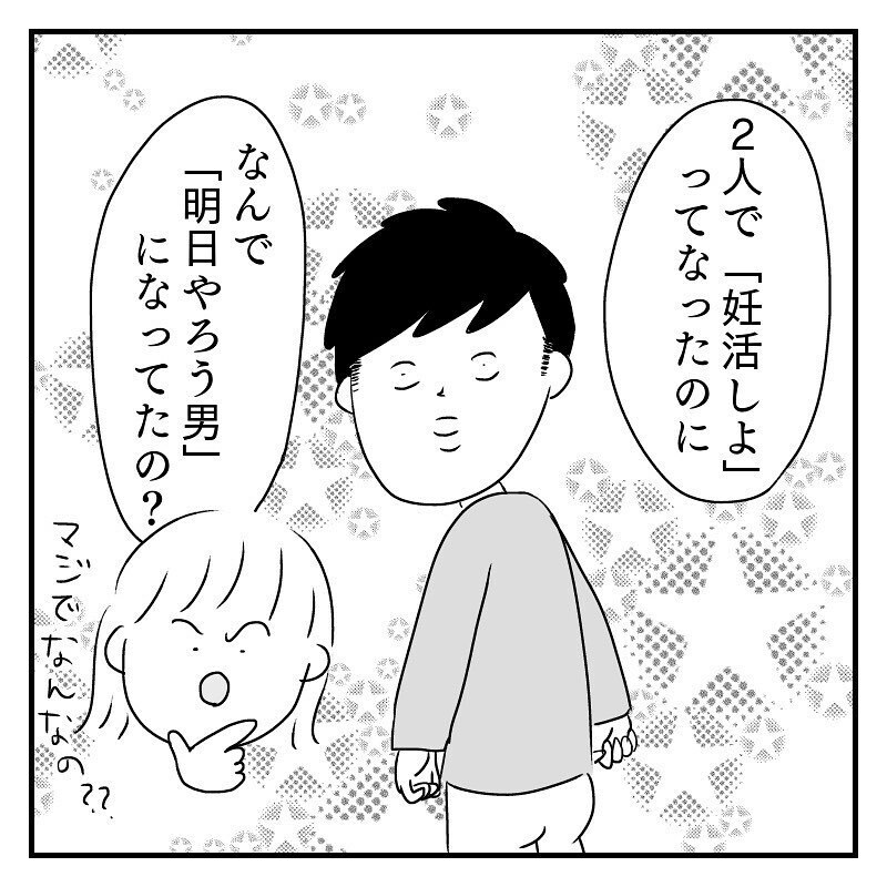 なんと妊娠していた！…後日、夫に妊活中の本音を聞いてみた【赤裸々2人目妊活レポート Vol.11】