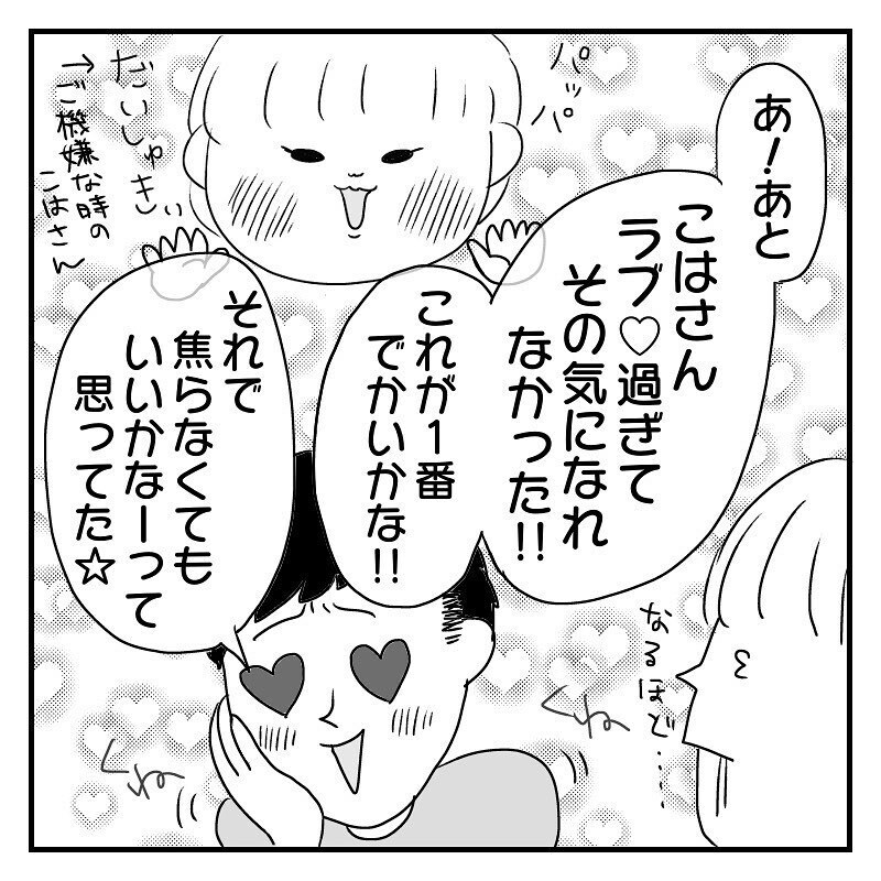 なんと妊娠していた！…後日、夫に妊活中の本音を聞いてみた【赤裸々2人目妊活レポート Vol.11】