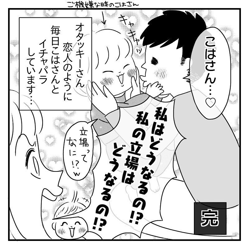 なんと妊娠していた！…後日、夫に妊活中の本音を聞いてみた【赤裸々2人目妊活レポート Vol.11】