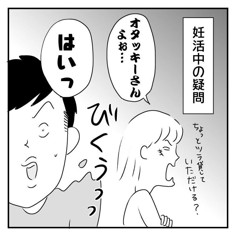 なんと妊娠していた！…後日、夫に妊活中の本音を聞いてみた【赤裸々2人目妊活レポート Vol.11】
