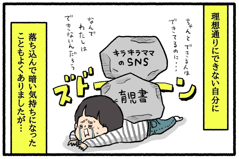 良き母になれない自分に自己嫌悪の連続！　子育ての理想と現実の乗り越え方【うちはモフモフ暮らし  第27話】