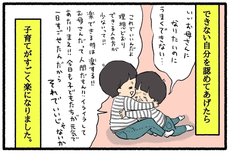 良き母になれない自分に自己嫌悪の連続！　子育ての理想と現実の乗り越え方【うちはモフモフ暮らし  第27話】
