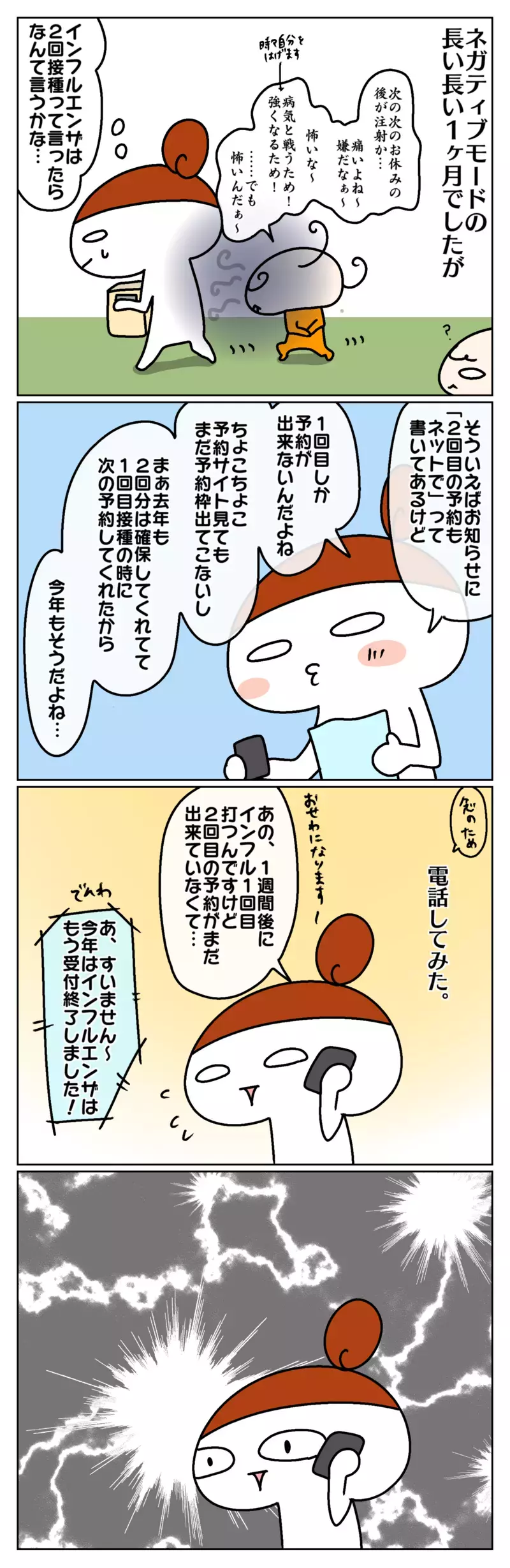 予約激戦!? インフルエンザワクチンの予約が取れなくて焦った話（前編）【ムスメちゃんとオコメちゃん  第94話】